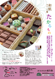 和紙スイーツ展