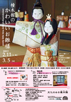 橦木館のかわいいお雛様