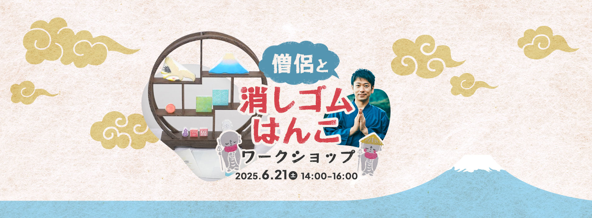 僧侶と消しゴムはんこワークショップ