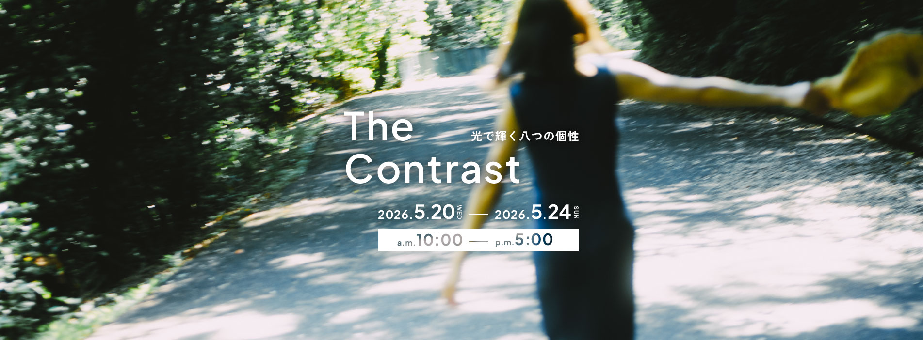 The Contrast　～光で描く八つの個性～