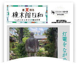 春夏秋冬 橦木館日和 第三十七号