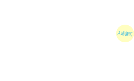 「こやぎの会」が贈る定期朗読会：親子で楽しむ絵本読み聞かせ